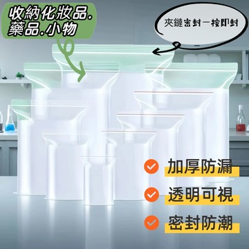 【昱晶閣】加厚透明PE自封袋 夾鏈密封袋 塑膠包裝袋 飾品收納袋 夾鏈袋 收納袋 塑封口袋 包裝袋 防水夾鏈袋