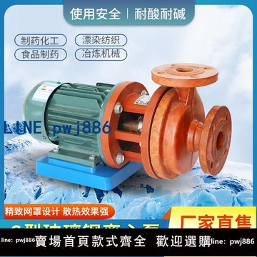 【店家補貼】直銷 FS/S 膠木玻璃鋼耐腐防腐泵 耐酸離心泵 化工防腐泵