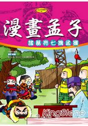 漫畫孟子(附1VCD)