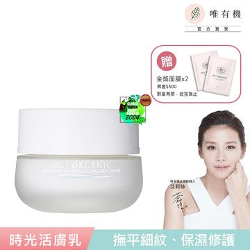 【唯有機】Oui Organic-法國絲絨玫瑰時光活膚乳50mL