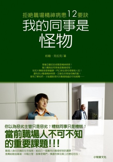 我的同事是怪物【二手書_良好】TAAZE讀冊生活