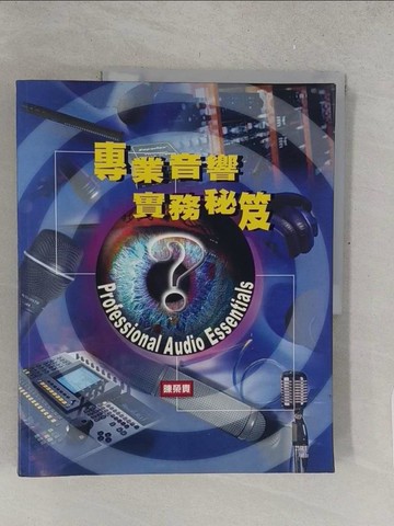 【書寶二手書T1／影視_Y4Y】專業音響實務秘笈二版_陳榮貴