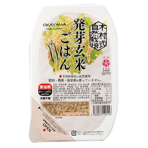 木村式自然栽培米朝日 発芽玄米ごはん 1パック（180g）