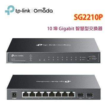 【澄名影音展場】TP-LINK Omada SG2210P 10 埠 Gigabit 智慧型交換器