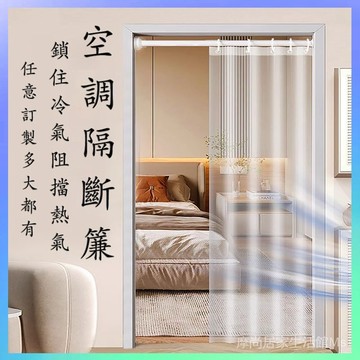 🏅訂製透明空調軟門簾夏季保溫隔熱家用簾PVC軟門簾擋風擋冷氣簾子櫥房