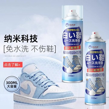 全網最殺價💯免洗小白鞋清洗劑洗鞋神器擦刷鞋子清潔劑去汙增白去黃泡沫型慕斯