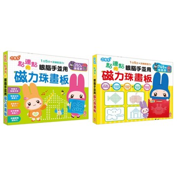 ✨現貨快出✨甄寶貝✨ 幼福文化 點連點磁力珠畫板 眼腦手並用  380顆創意款  748顆挑戰款