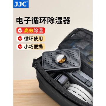 JJC 電子再生除濕卡除濕器可循環吸濕干燥盒相機單反攝影器材衣柜鞋柜樂器手辦郵票儲物吸濕卡防潮防霉干燥劑