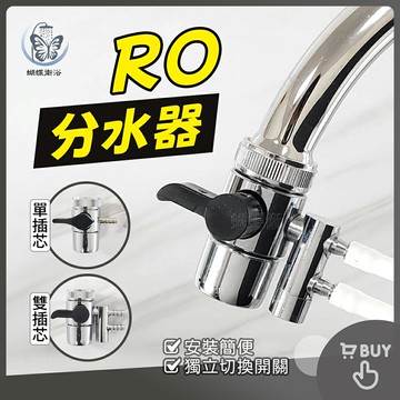 【RO分水器】淨水分水器