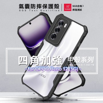 XUNDD 甲殼系列 for OPPO Reno 12 四角加強氣囊防摔保護殼