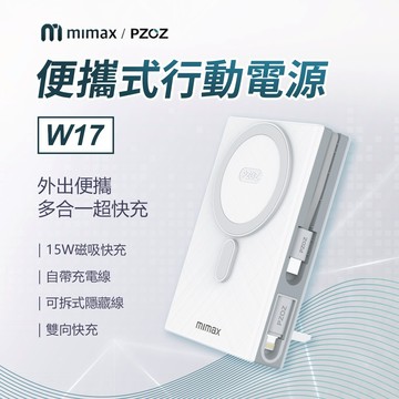 mimax米覓 便攜式行動電源 10000mah 有底座 磁吸充電寶 可充蘋果15 蘋果14以下 安卓