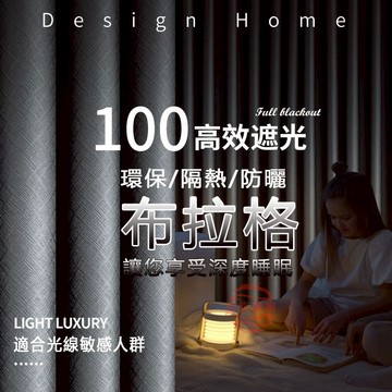 窗簾 遮光窗簾 全遮光窗簾 加厚隔音窗簾 掛鉤式 免打孔窗簾 客製化窗簾  臥室窗簾 客廳防曬隔熱窗簾布 隔間簾 隔斷簾