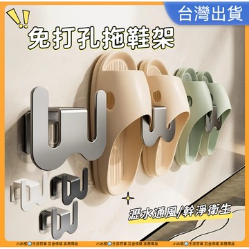 快速出貨🧊免打孔拖鞋架 拖鞋收納 簡易鞋架 浴室鞋架 壁掛鞋架 拖鞋置物架 拖鞋架 鞋架 無痕拖鞋架 簡易鞋架 門後鞋架