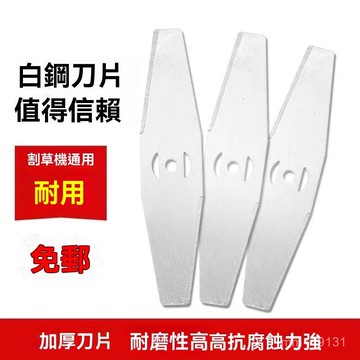 【臺灣熱銷🔥】割草機配件 割草機刀片 割草鋸片 除草神器 割草刀片 鋰電割草機打草機一字刀片閤金刀片電動打草機刀片12V
