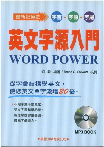 學習高中英文字源入門