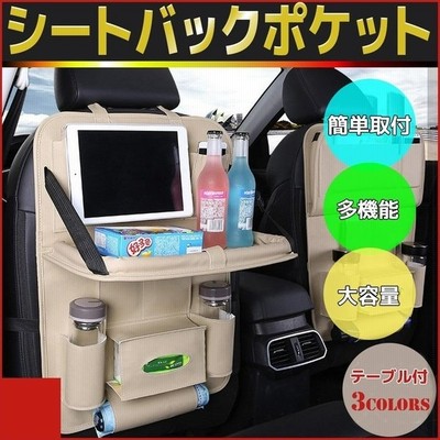 車車内収納ポケットシートバックポケットティッシュ後部座席テーブル付き大容量 通販 Lineポイント最大get Lineショッピング