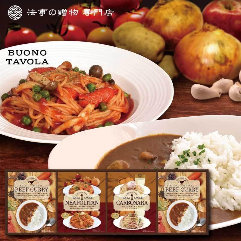 香典返し 品物 詰合せ　レストランビーフカレー＆味わいパスタソースセット　法事 お返し お供え物　パスタ　ソース　カレー　レトルト