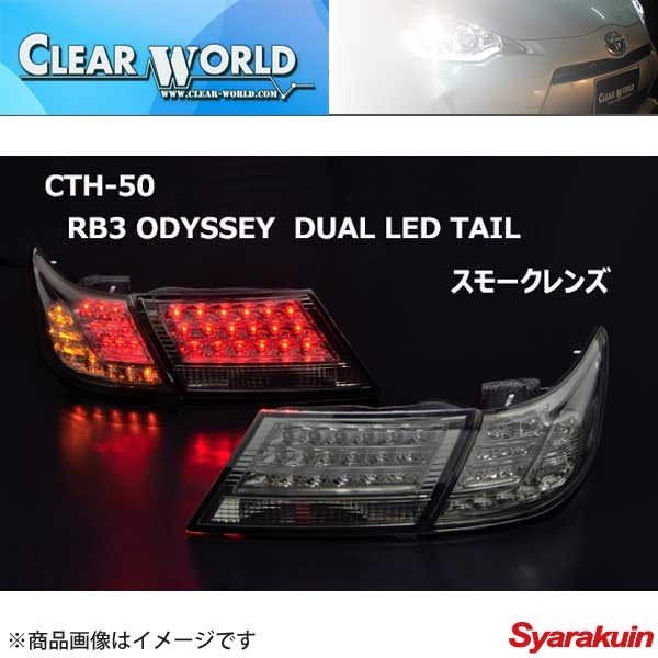 新品同様 Cth 50 デュアルledテールランプ オデッセイ テールランプ Rb3 4 ライト Tarquinhall Com