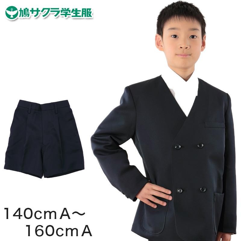 制服 半ズボン 小学生 鳩サクラ 男子 140cmA〜160cmA (学生服 男の子 ボーイズ 男児 低学年 小学生制服 中学生 小学校 中学校  140cmA 150cmA 160cmA) (取寄せ) | LINEブランドカタログ