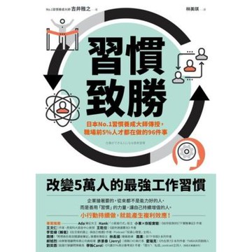 習慣致勝_Readmoo 讀墨電子書