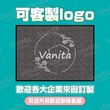 台灣出貨｜客製 商業耐磨LOGO地墊 門口地墊 吸水 防滑 刮泥 商用地毯 戶外地墊 耐髒耐磨 辦公大樓 迎賓 來圖客製