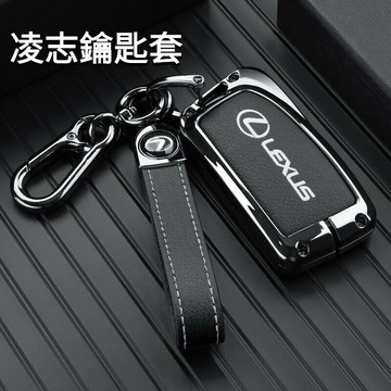 淩誌鑰匙套 Lexus鑰匙殼 es300 nx200 es250 ux260h  ES350 LM 鑰匙包