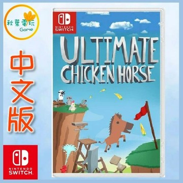 ●秋葉電玩● Switch NS 超級雞馬 鄰居版 中日英文版 派對 惡搞 封面有新版舊版之分