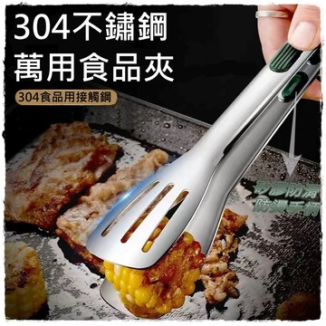 台灣快速出貨 韓式烤肉夾 矽膠手柄304不鏽鋼食品夾 燒烤夾 火鍋夾 麵包夾 沙拉夾 烘焙 食物夾 烤肉夾 料理夾