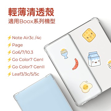 適用於文石Boox透明保護殼Go7 Go Color7 GenII Page Go10.3 Go6 Note Air4c
