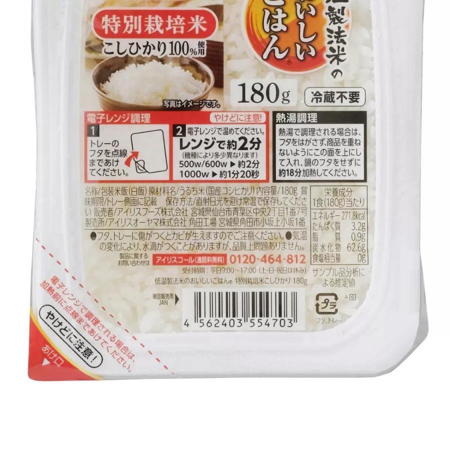 コストコ COSTCO アイリスフーズ 低温製法米 おいしいごはん パックご飯 特別栽培米 こしひかり100%使用 180g×24パック レトルト レンチン