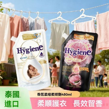 免運下殺💯泰國原裝柔順劑Hygiene喜淨柔順劑濃縮型持久留香花香氛便攜480ml