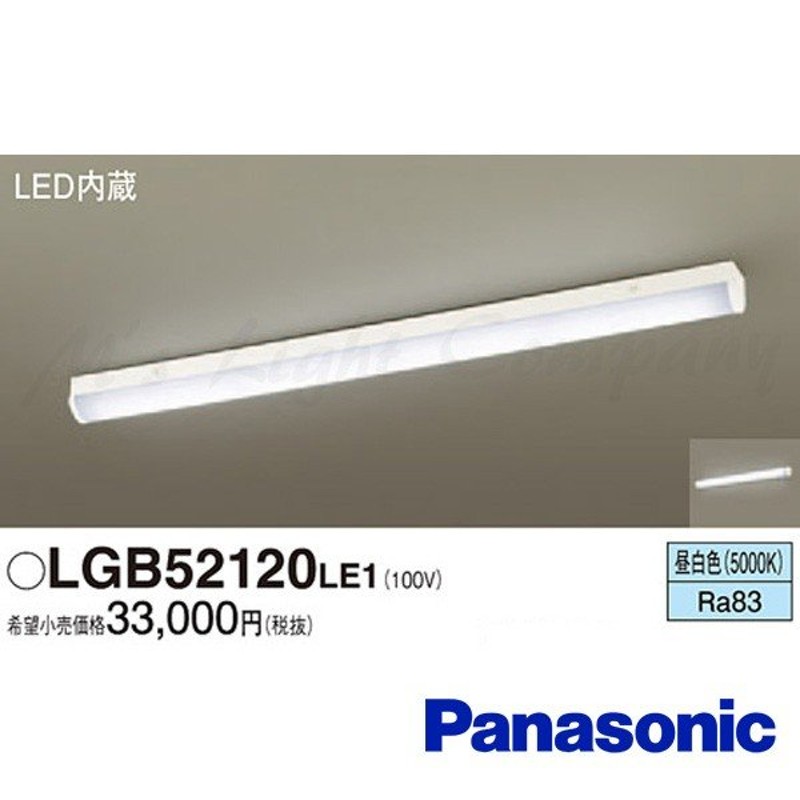 LEDキッチンライト 昼白色 LED/電源ユニット内蔵 非調光 LGB52120LE1-