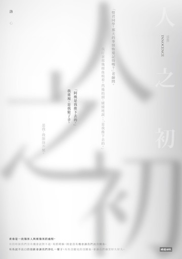 人之初[二手書_普通]