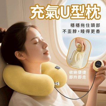 現貨⚡️隔日配💯頸枕 充氣按摩頸枕 U型枕 飛機枕 智能肩頸放鬆 旅行枕【Type-C充電/輕量便攜/一吹即用】