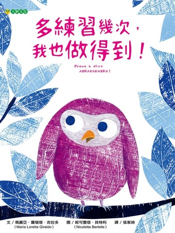 【電子書】多練習幾次，我也做得到！