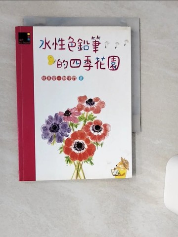 【書寶二手書T2／藝術_TH2】水性色鉛筆的四季花園_秋草愛