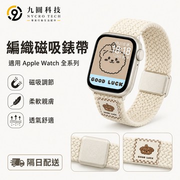創意可愛小熊 編織錶帶 磁吸扣 適用 Apple Watch 11 10 9 8 7 SE 42mm 46mm 蘋果錶帶