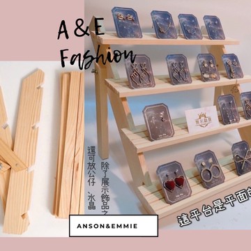 現貨🔺加長層架 木質 原木色胡桃色 台灣製造 木質梯形桌面手鍊耳環耳釘架子 公仔展示架 網拍拍照道具 階梯展示架 置物架