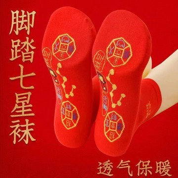 🔥臺灣出🔥襪子本命年走鴻運大紅腳踏七星襪子紅色男女吸汗透氣防臭秋冬款