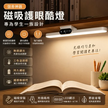 LED磁吸宿舍燈🐏磁吸酷斃燈 閱讀燈 LED燈 led床頭燈 磁吸學習燈 宿舍燈 磁吸閱讀燈 觸控燈 酷壁燈 充插兩用