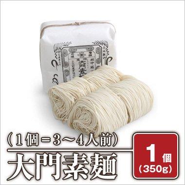 大門そうめん　１袋(350g)　3〜4人前