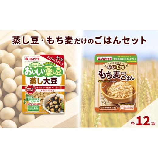 ふるさと納税 兵庫県 加東市 蒸し豆・蒸しもち麦24袋セット