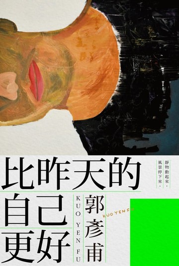 【電子書】比昨天的自己更好