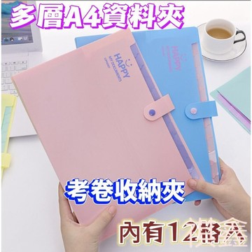 【MO寶】🎀台灣出貨🎀A4風琴文件夾 考卷收納夾 科目袋  作業袋 文件收納袋 資料夾 收納夾 多層文件收納夾
