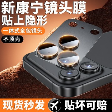 金屬鎧甲一體鏡頭膜 耐磨耐刮 鏡頭鋼化膜 適用於 iPhone 17 16 15 14 Pro max 保護膜