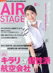  ＡＩＲ　ＳＴＡＧＥ(２０１５年８月号) 月刊誌／イカロス出版