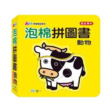 世一-動物泡棉拼圖書CA06232