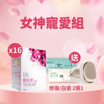 【直播推薦｜韓國天王天后組】醇耀妍 3 x16盒+(贈)麗珠蘭課程票券x1(白瓷水光/修復水光)2選