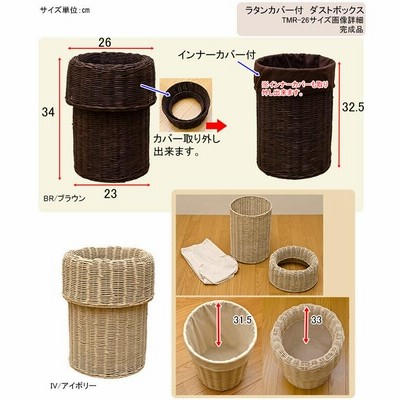 ごみ箱 ダストボックス ゴミ箱 ラタン カバー付き 筒型 籐製