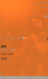 ドイツ現代戯曲選 17 [本]